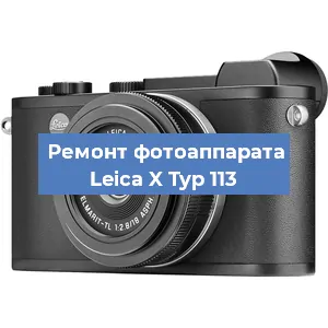 Замена шторок на фотоаппарате Leica X Typ 113 в Москве